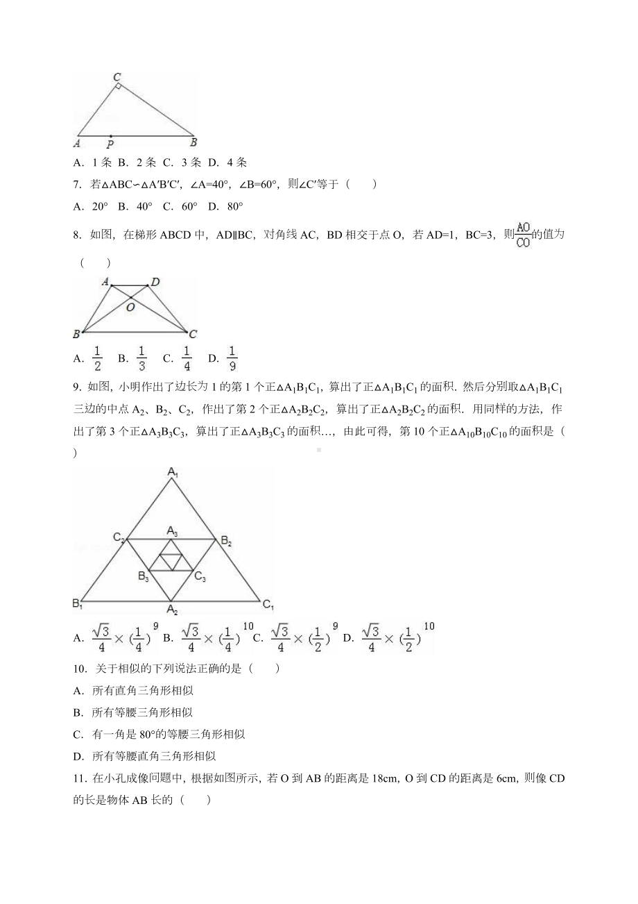 九年级上《图形的相似》期末复习试卷含解析.doc_第2页