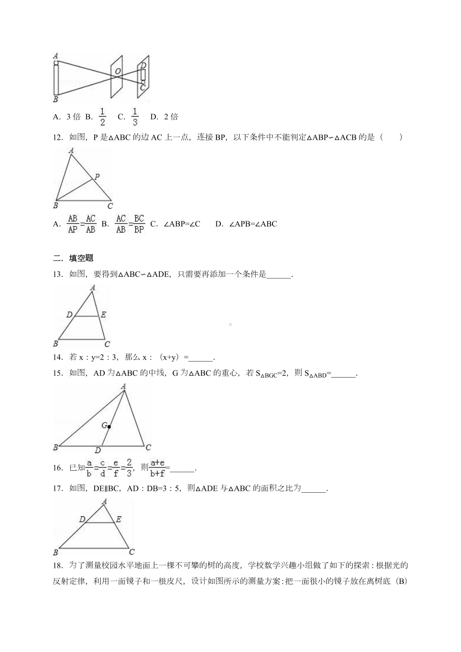 九年级上《图形的相似》期末复习试卷含解析.doc_第3页