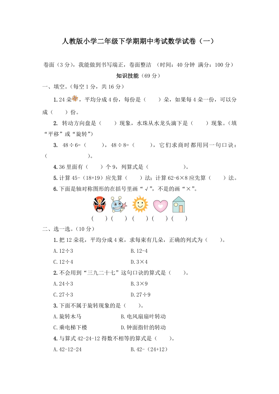 人教版小学二年级下学期期中考试数学试卷及答案(共四套).docx_第1页