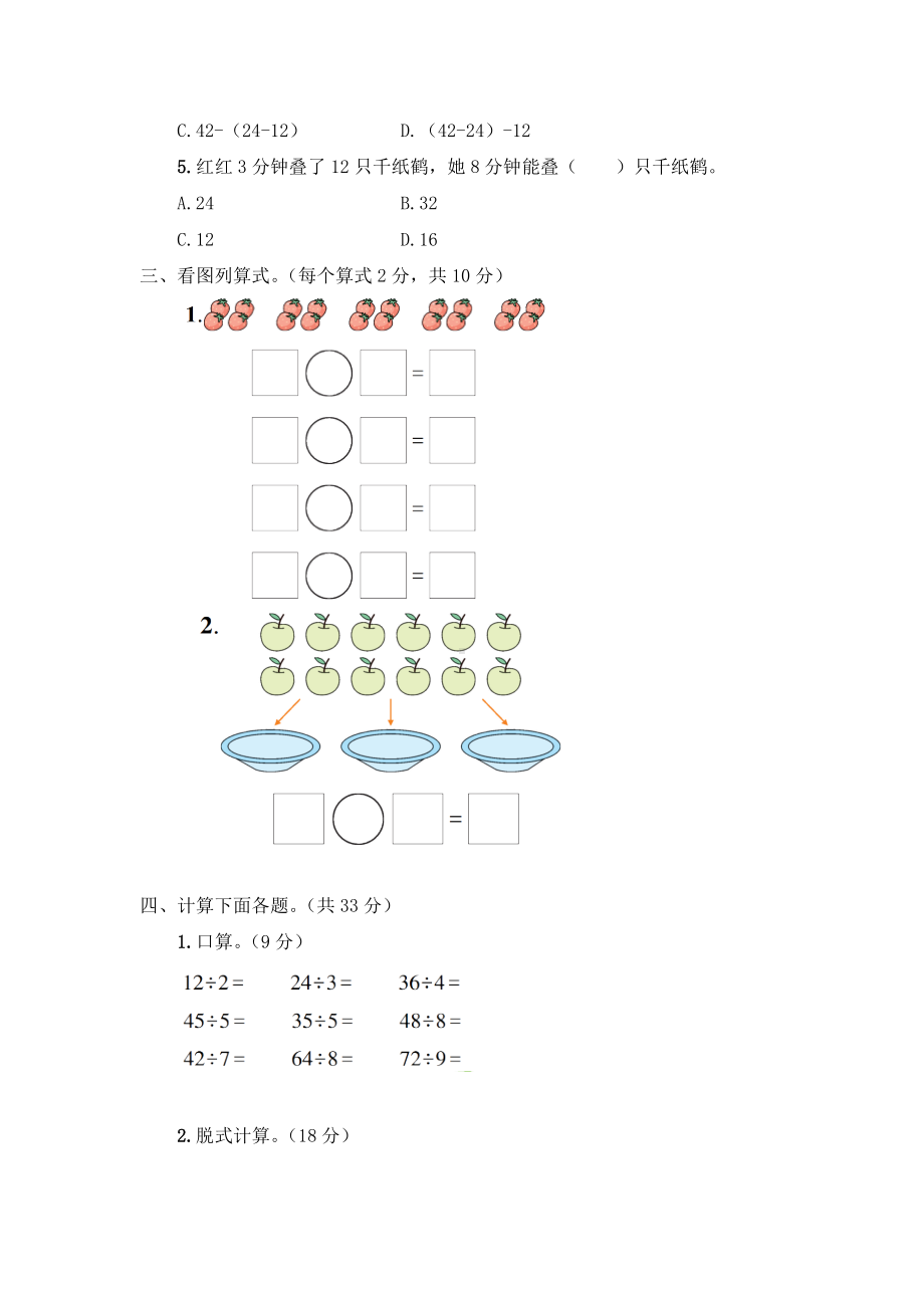 人教版小学二年级下学期期中考试数学试卷及答案(共四套).docx_第2页