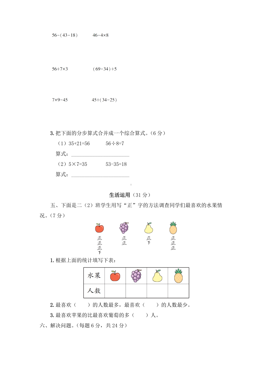 人教版小学二年级下学期期中考试数学试卷及答案(共四套).docx_第3页