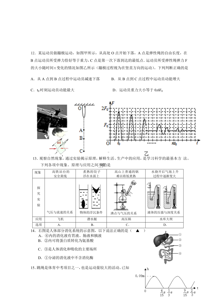 2020年浙教版杭州中考科学模拟考试试题卷.docx_第3页