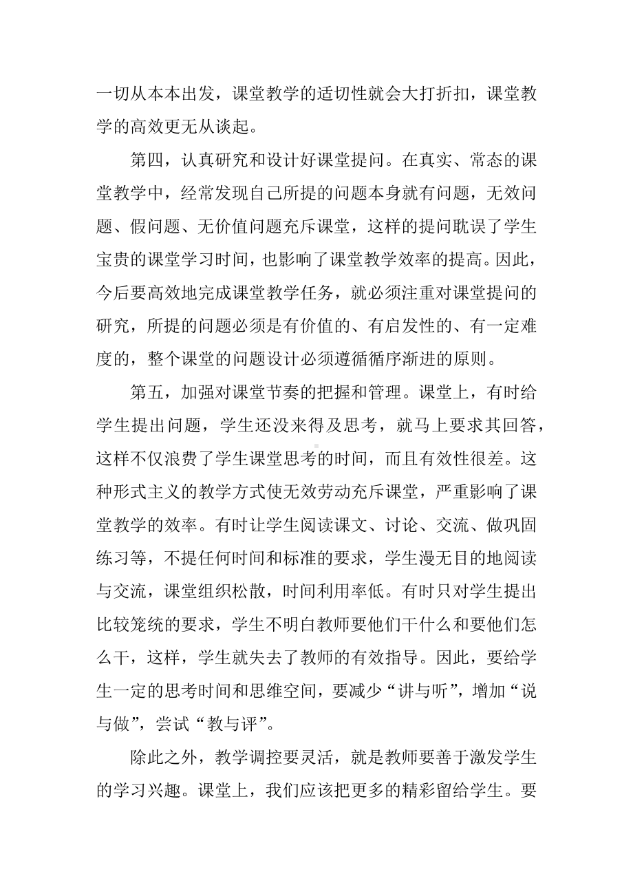 业务学习心得体会.docx_第2页