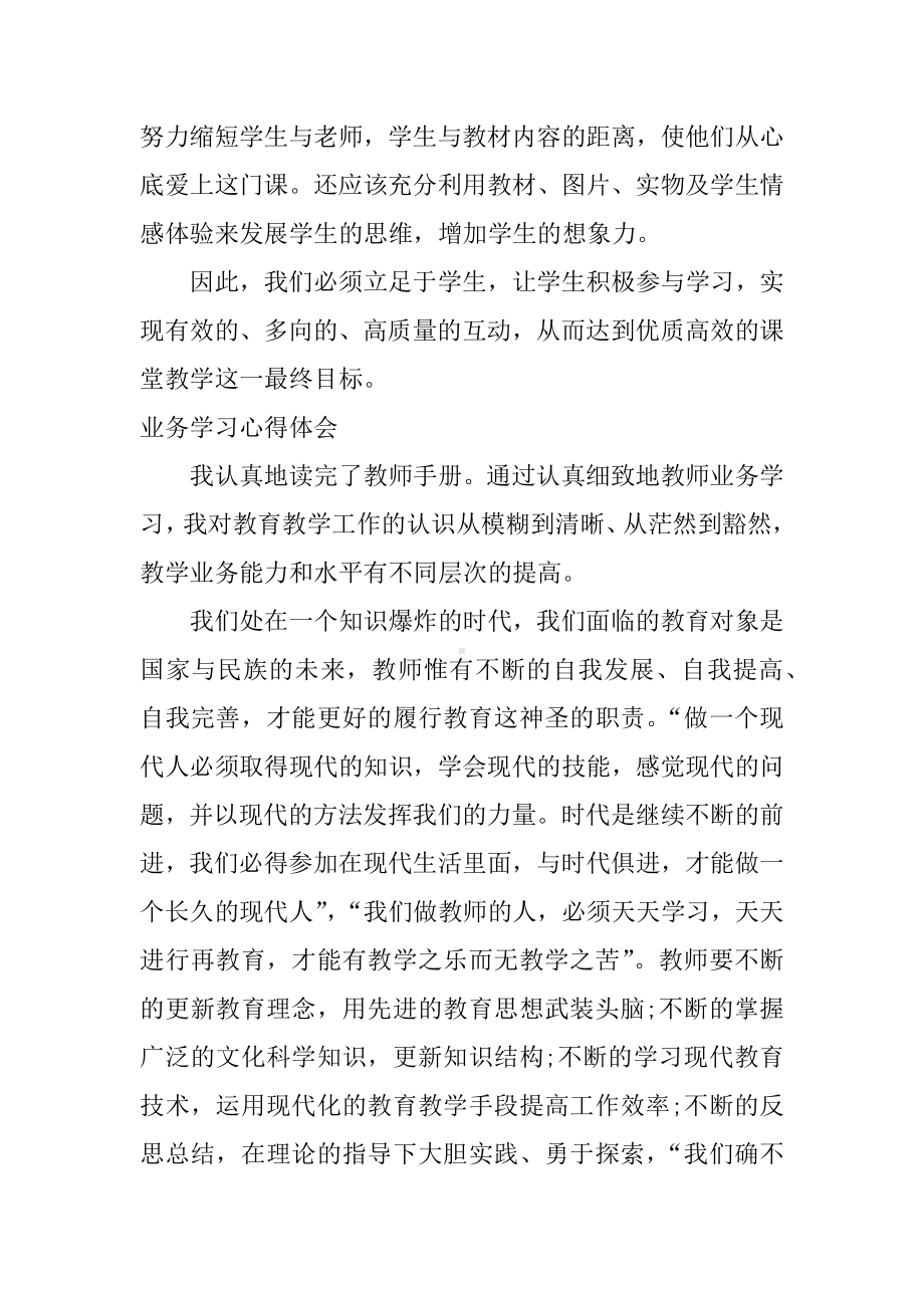 业务学习心得体会.docx_第3页