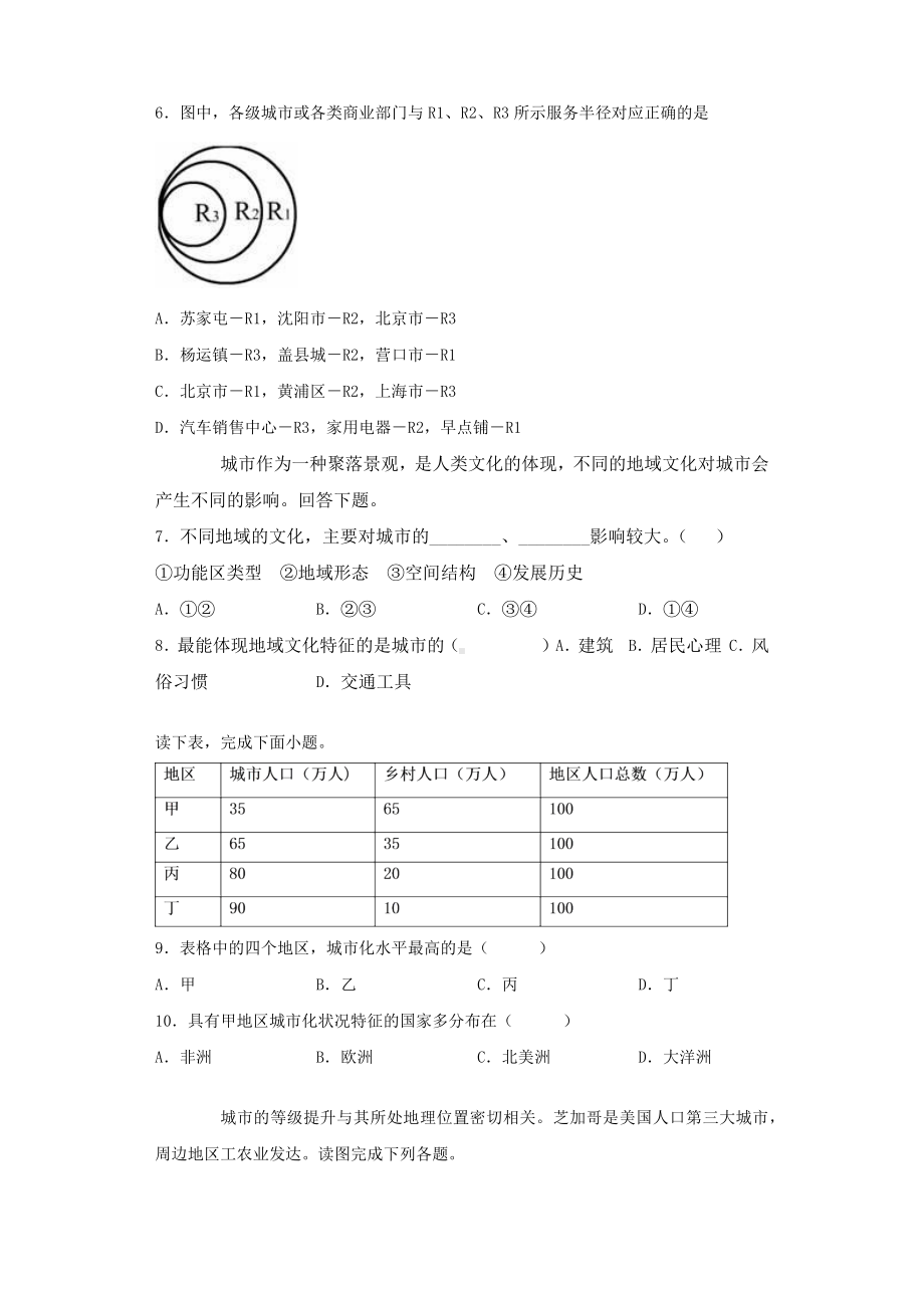 人教版地理必修二第二章-《城市与城市化》测试题(含答案).docx_第2页