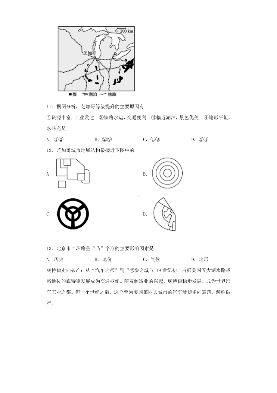 人教版地理必修二第二章-《城市与城市化》测试题(含答案).docx_第3页