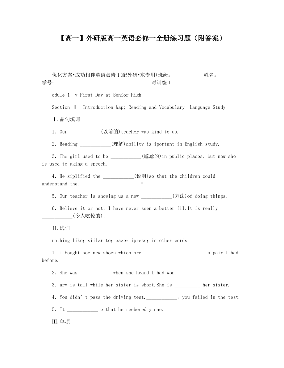 （高一）外研版高一英语必修一全册练习题(附答案).docx_第1页