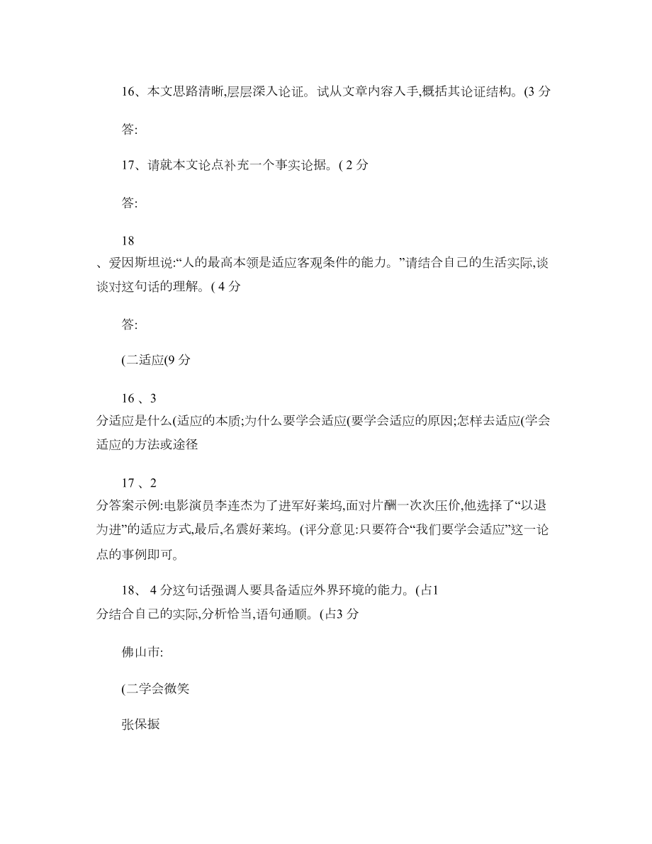 09年各地中考语文真题汇编：议论文阅读专题及答案.doc_第2页