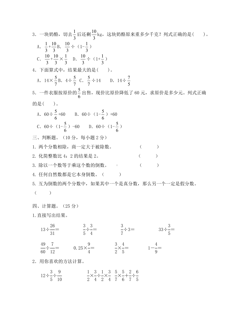 人教版数学六年级上册第三单元综合测试卷带答案.docx_第2页