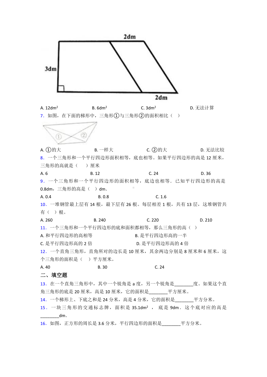 《易错题》小学数学五年级上册第六单元多边形的面积测试题(包含答案解析)(1).doc_第2页