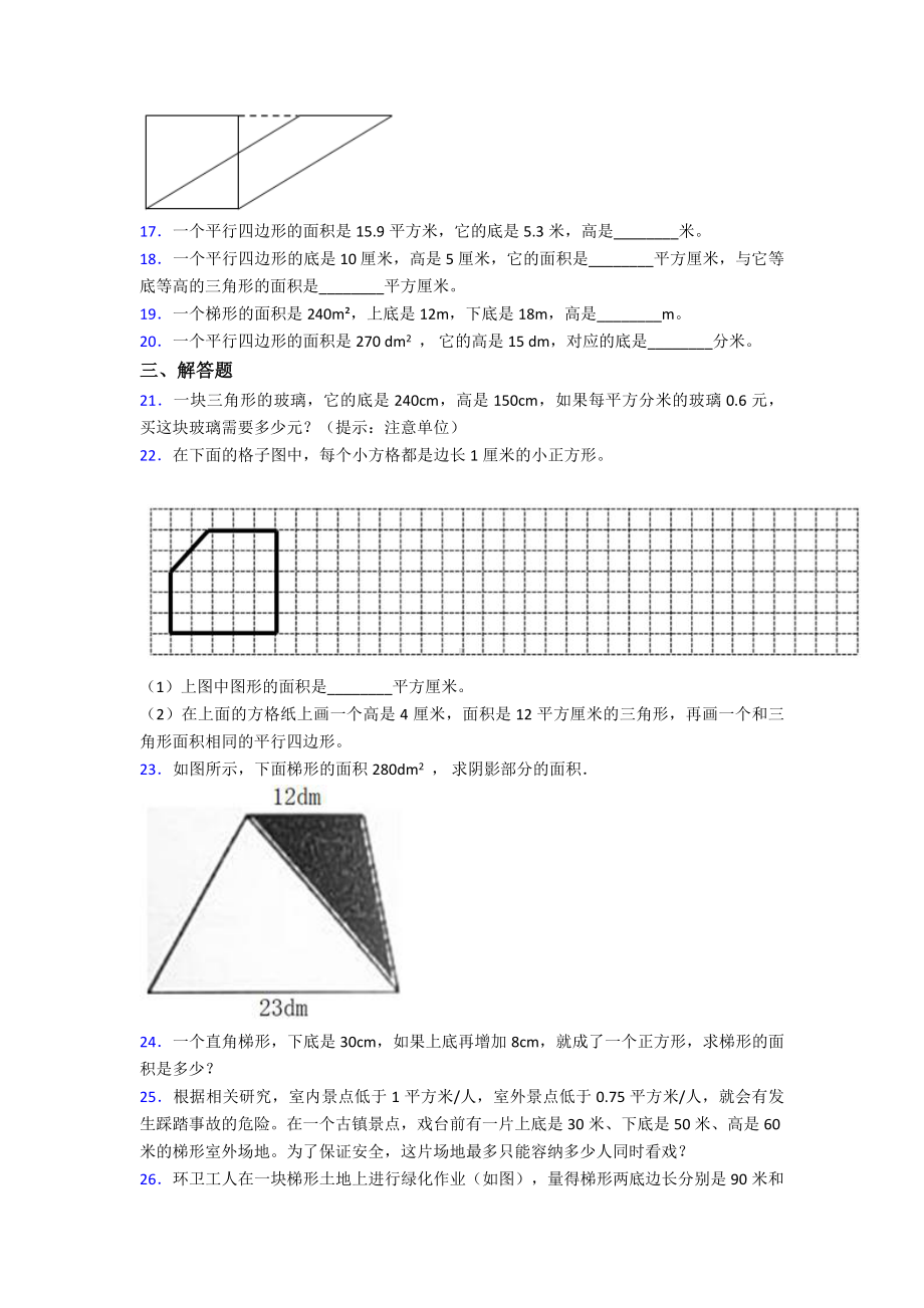 《易错题》小学数学五年级上册第六单元多边形的面积测试题(包含答案解析)(1).doc_第3页