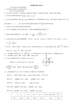 人教版数学高中必修4知识点整理.doc