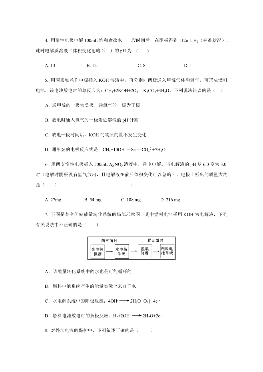 （重点推荐）人教版高中化学选修四第四章-单元测试卷.docx_第2页