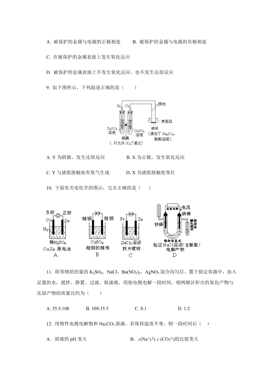 （重点推荐）人教版高中化学选修四第四章-单元测试卷.docx_第3页