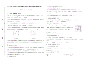 (小升初真题)2020年江苏南通重点中学七年级分班考试数学试卷二(有答案).docx