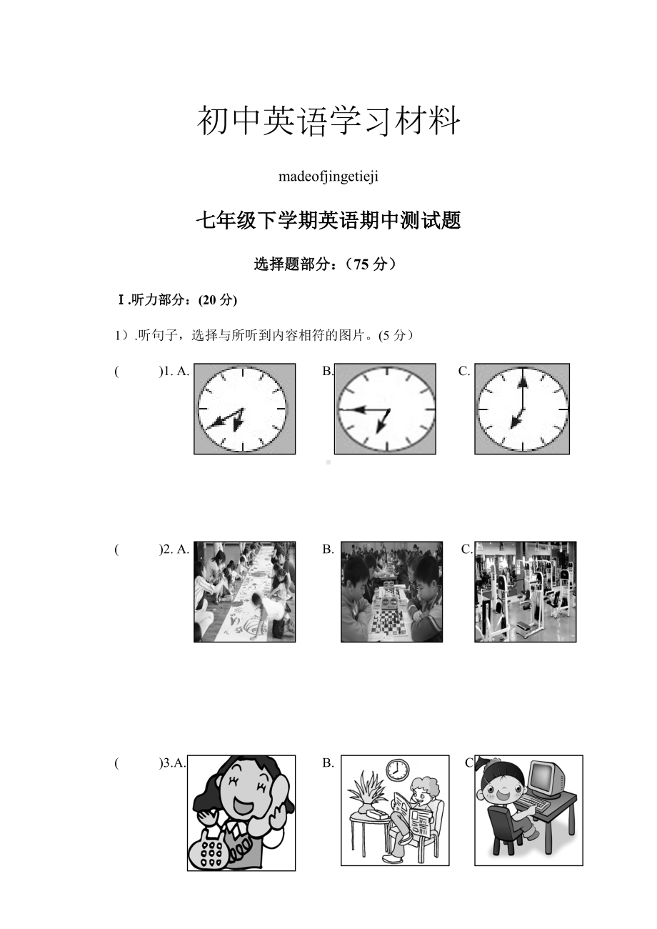 人教版七年级下册英语期中测试题.docx_第1页