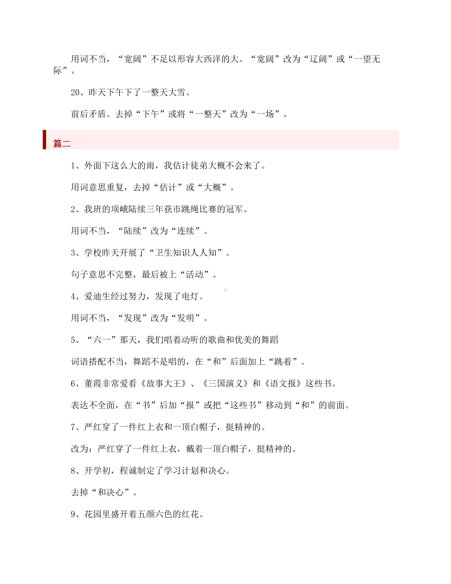 （新教材）部编版语文四年级上册(60道)修改病句专项练习题(附参考答案).doc_第3页