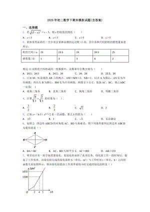 2020年初二数学下期末模拟试题(含答案).doc