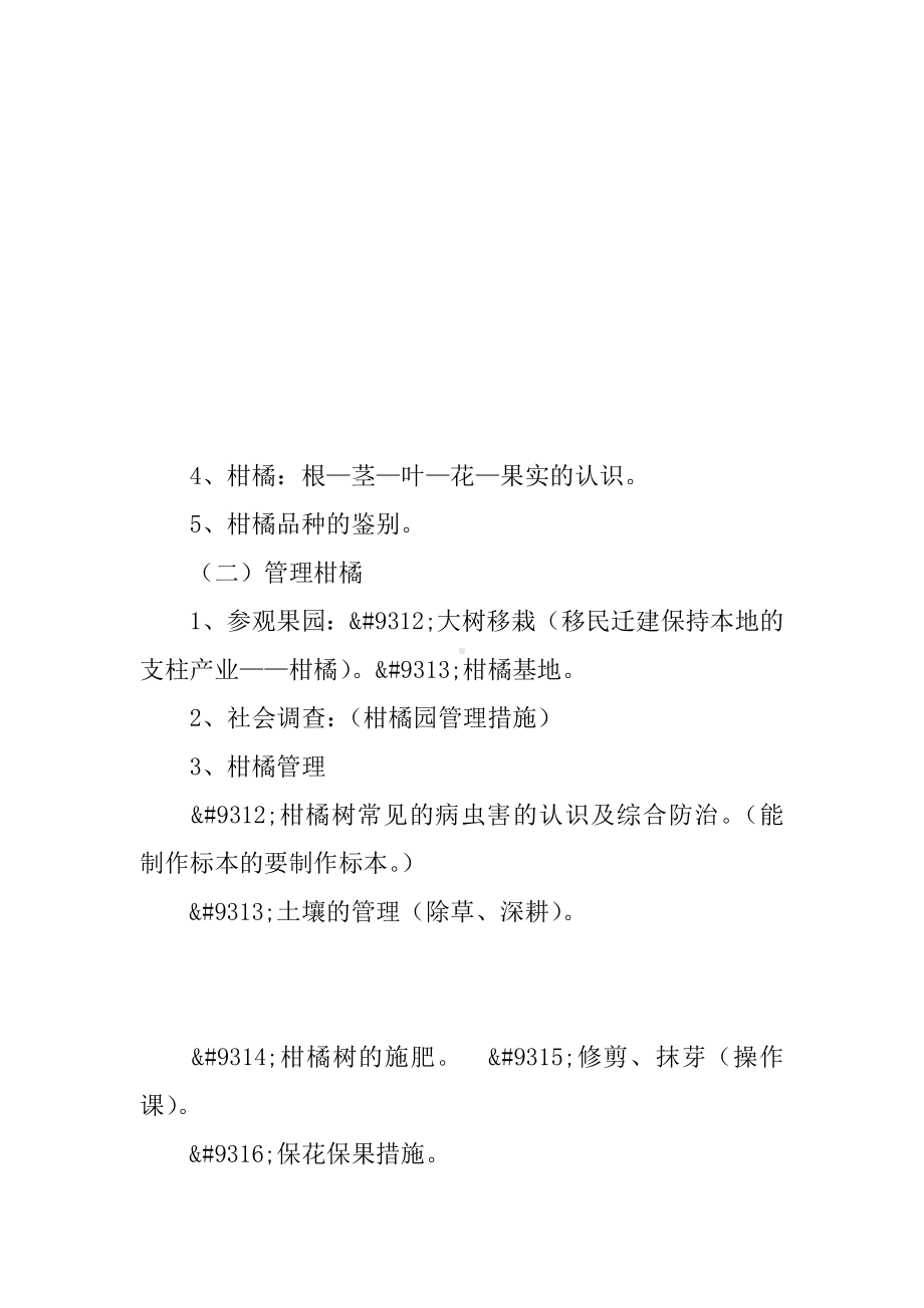 XX小学“桔文化”校本课程实施方案.docx_第3页