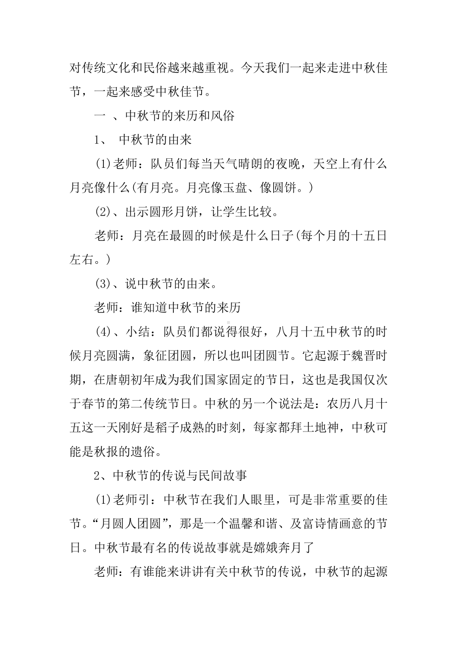 “中秋主题班会”教案设计.docx_第2页