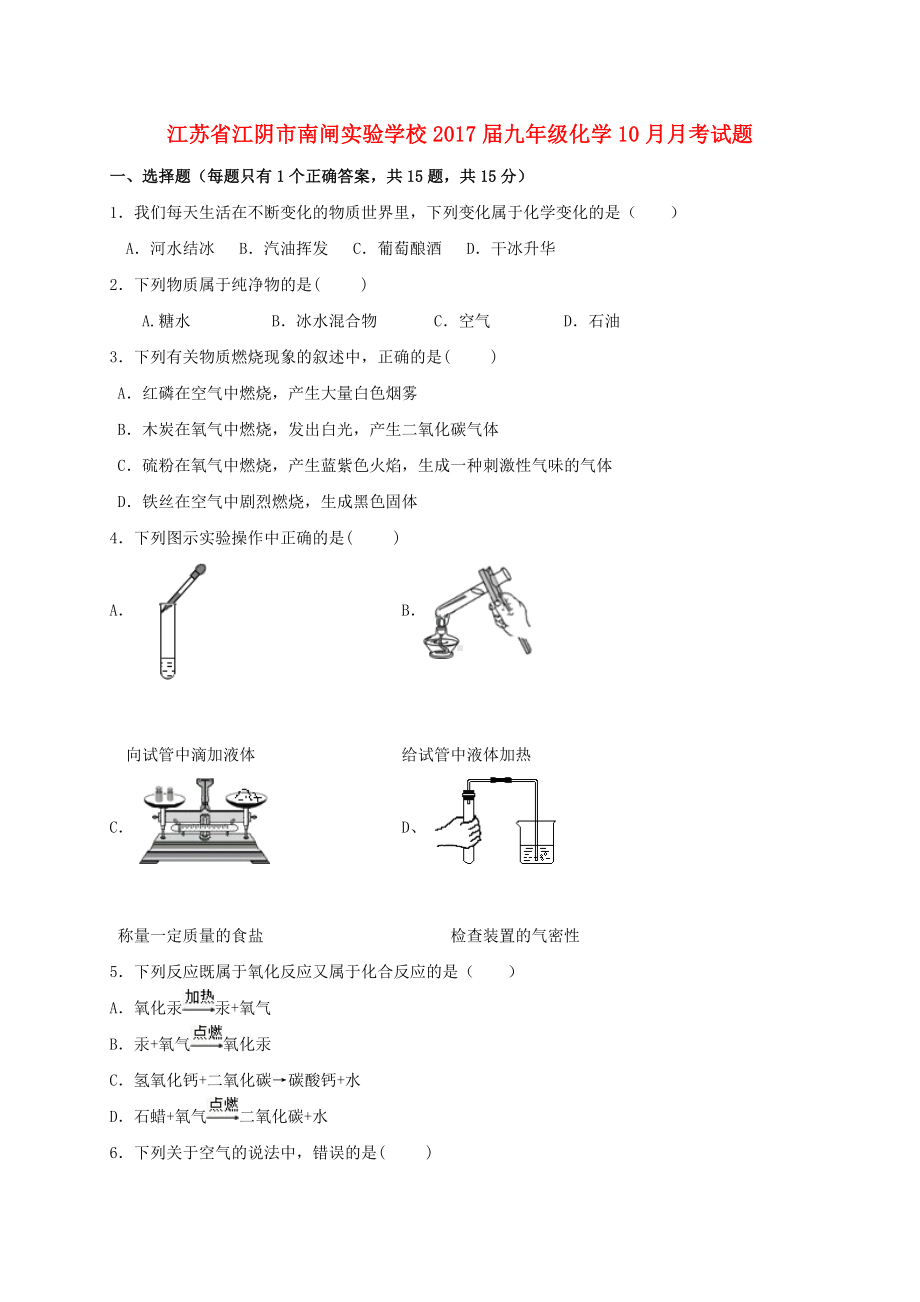 九年级化学10月月考试题-新人教版1.doc_第1页