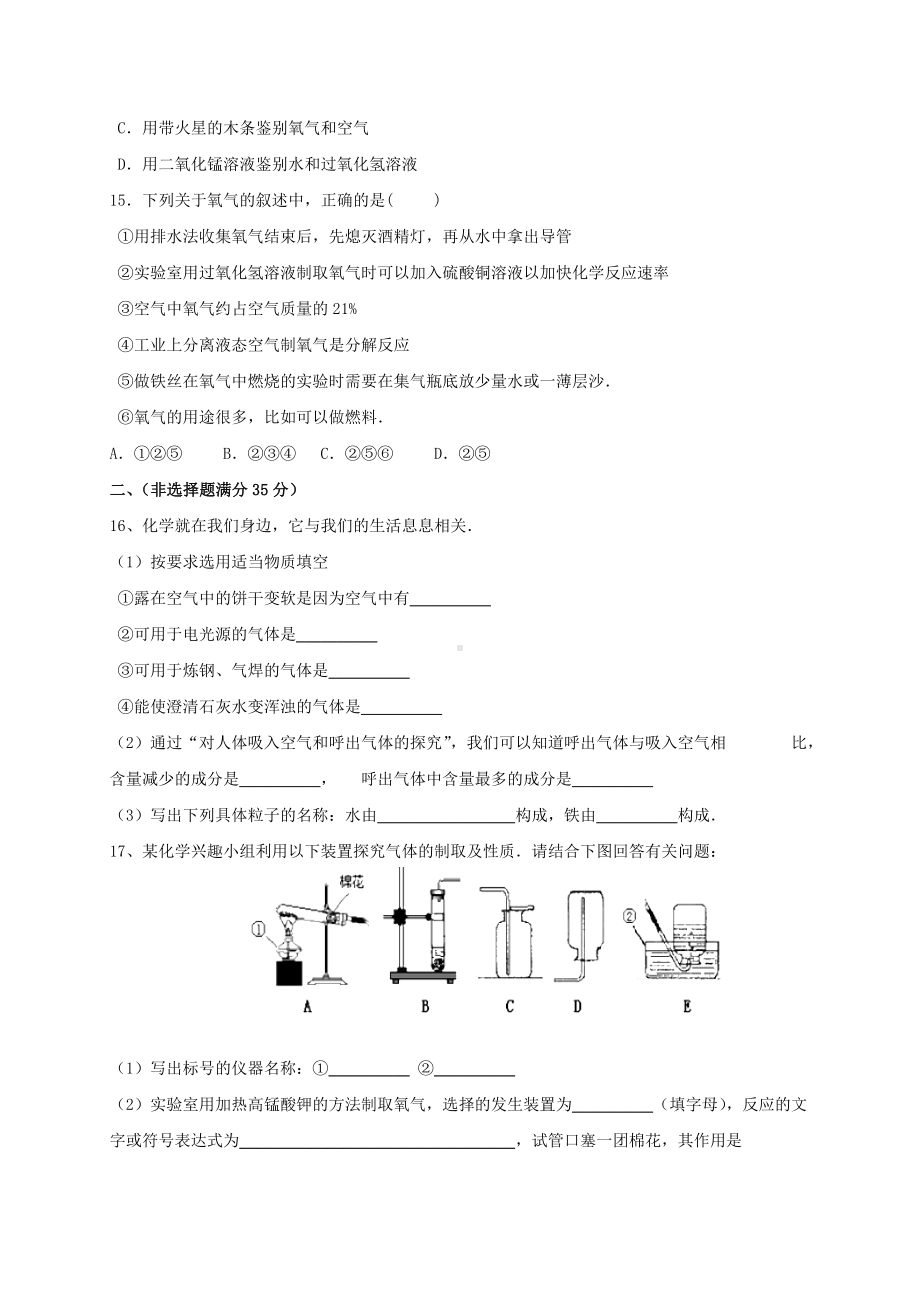 九年级化学10月月考试题-新人教版1.doc_第3页