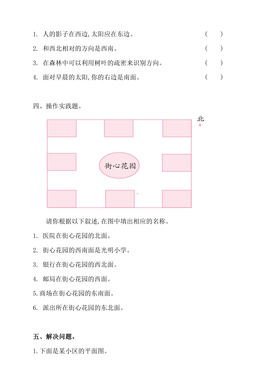 人教版小学三年级数学下册第一单元测试卷(含答案).doc_第2页