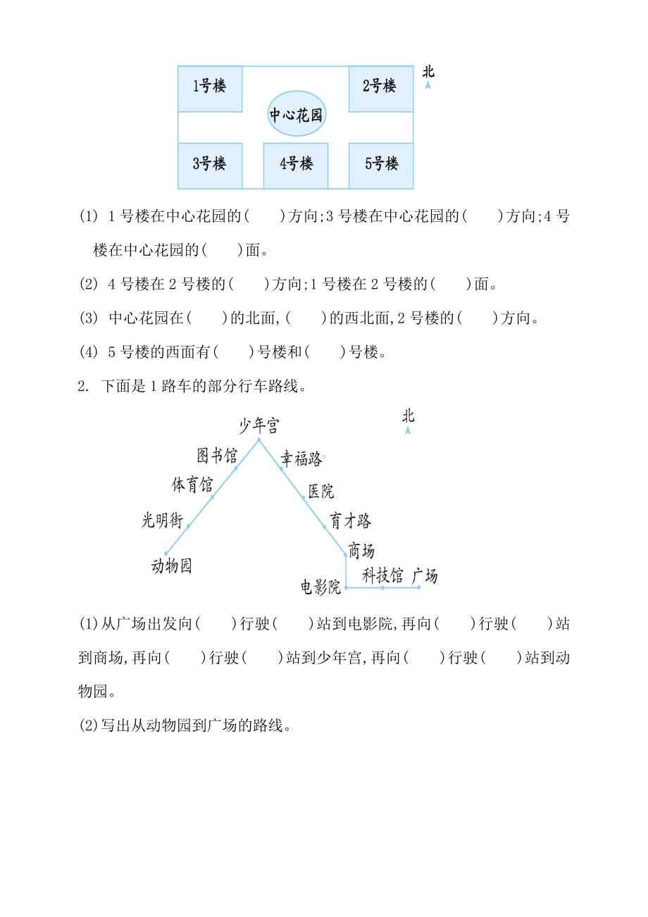 人教版小学三年级数学下册第一单元测试卷(含答案).doc_第3页