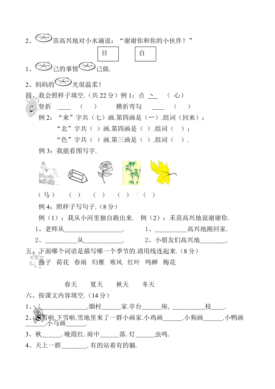 一年级上册语文试卷(一).docx_第2页