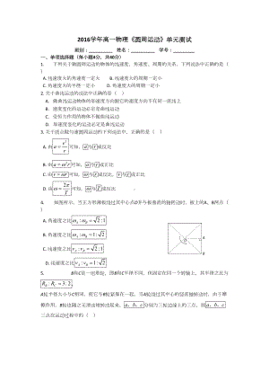 (完整版)高一物理圆周运动测试题.doc