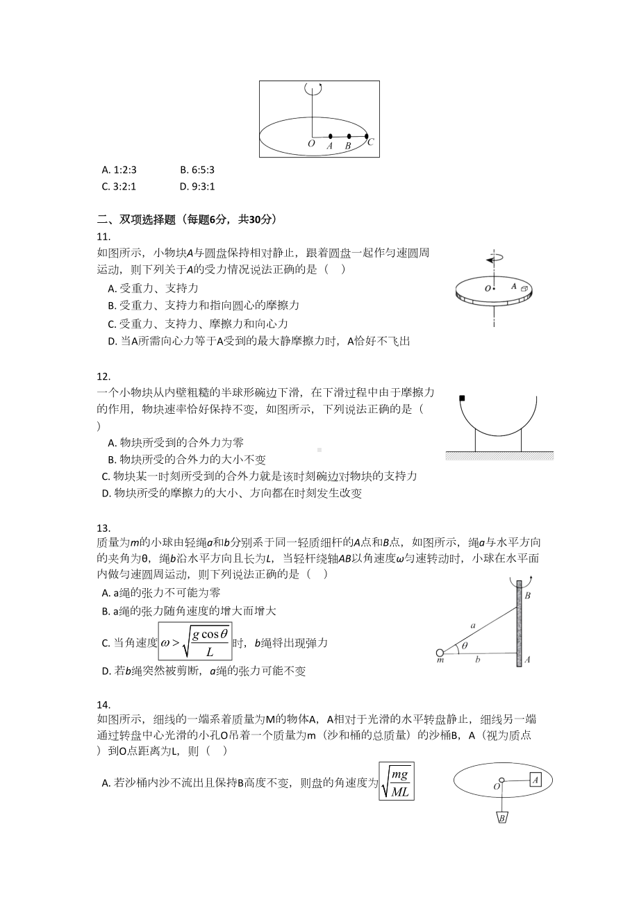 (完整版)高一物理圆周运动测试题.doc_第3页