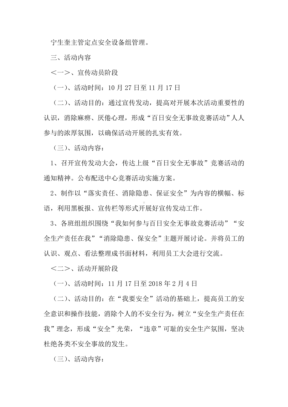 “百日安全无事故”活动实施方案.doc_第2页