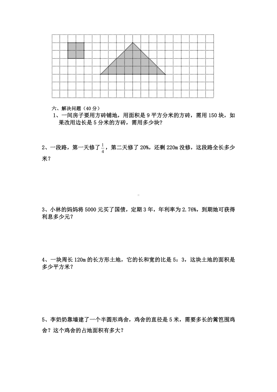 人教版数学小学六年级下册期末模拟试题-含答案.doc_第3页