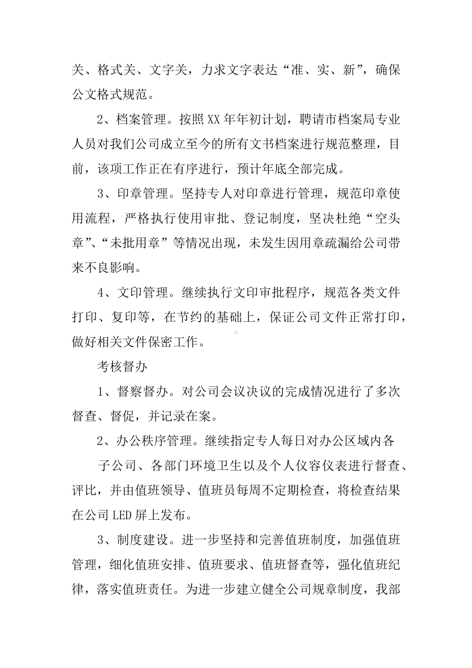 上半年度部门工作总结.docx_第2页