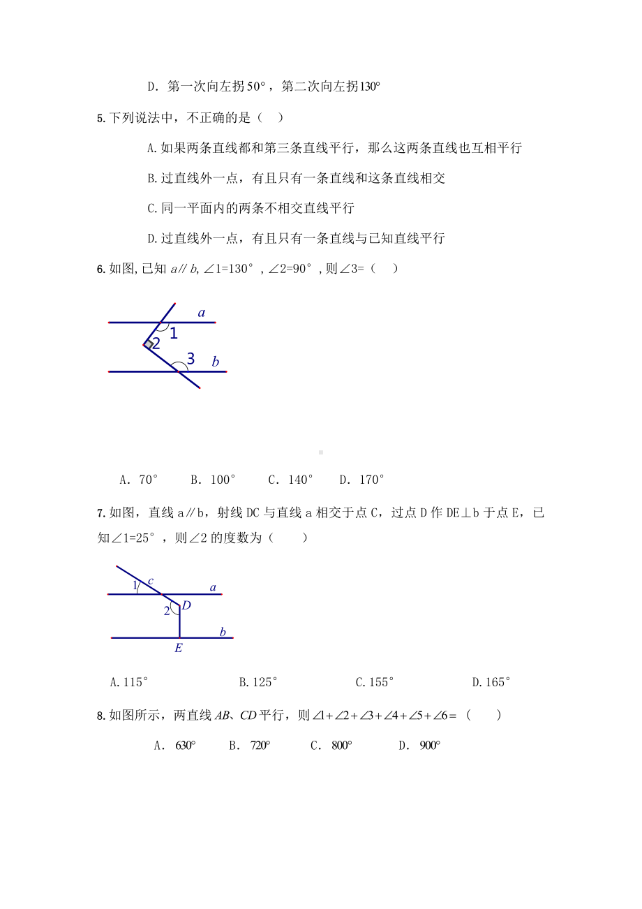 人教版七年级数学下册平行线与相交线测试卷(含答案).docx_第2页