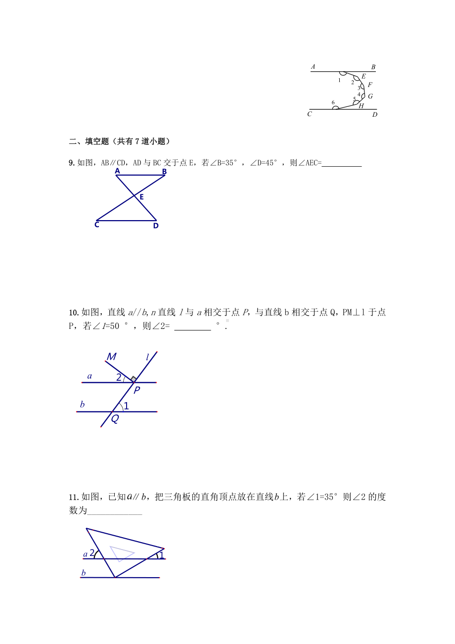 人教版七年级数学下册平行线与相交线测试卷(含答案).docx_第3页