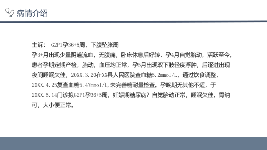 蓝色妊娠期糖尿病的护理查房课程演示（ppt）.pptx_第3页