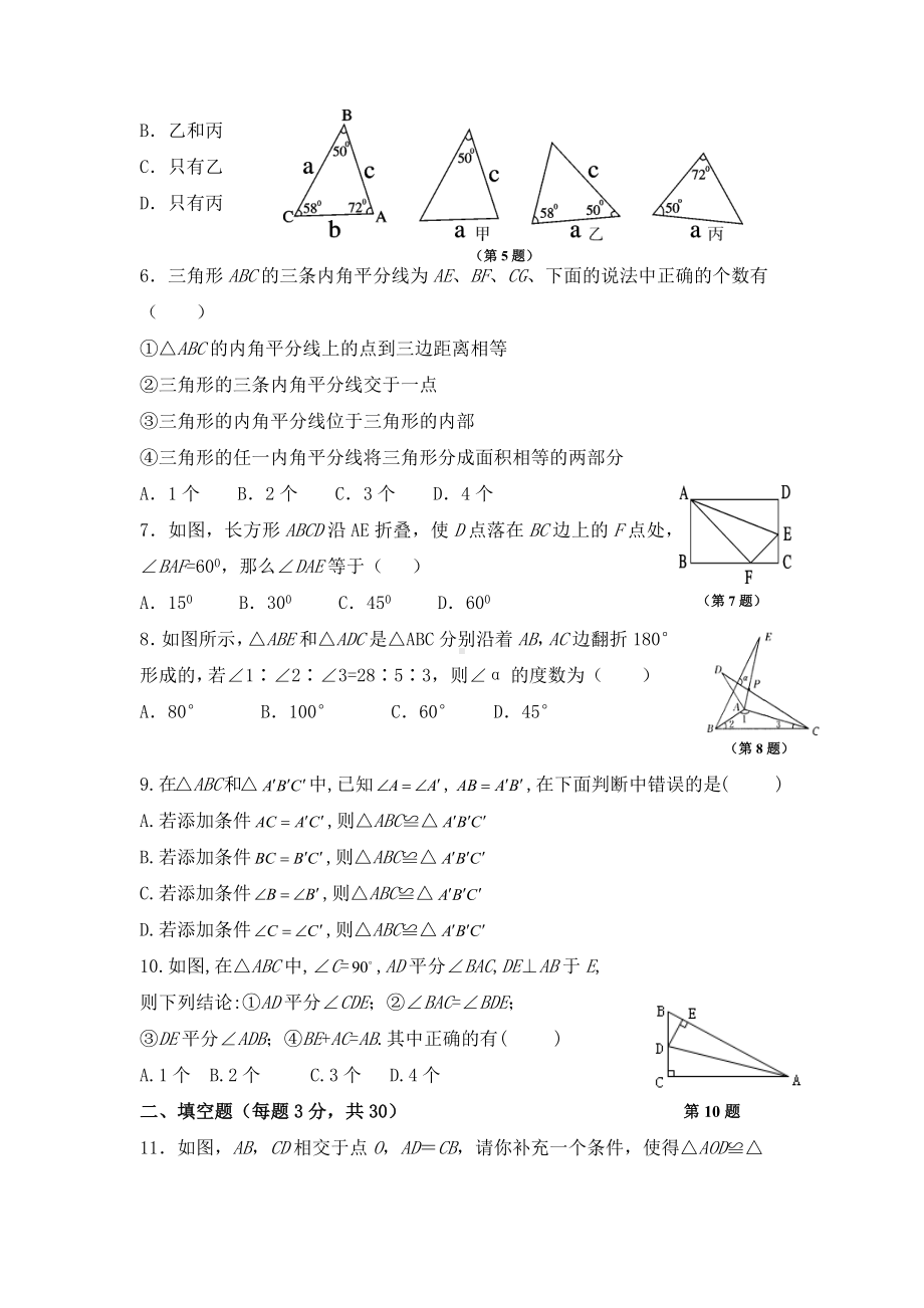 《第十二章-全等三角形》单元测试卷及答案(共六套).docx_第2页