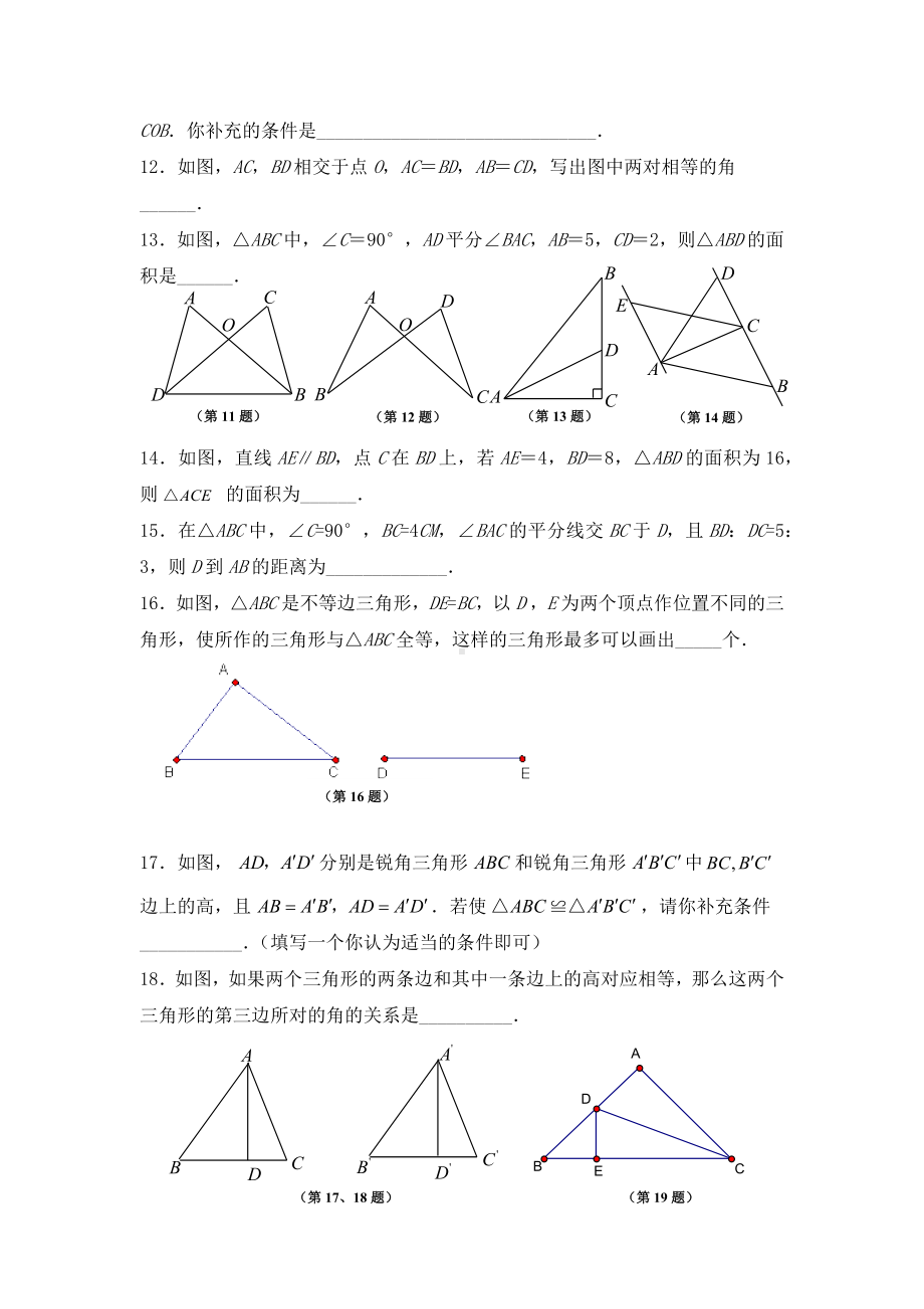 《第十二章-全等三角形》单元测试卷及答案(共六套).docx_第3页