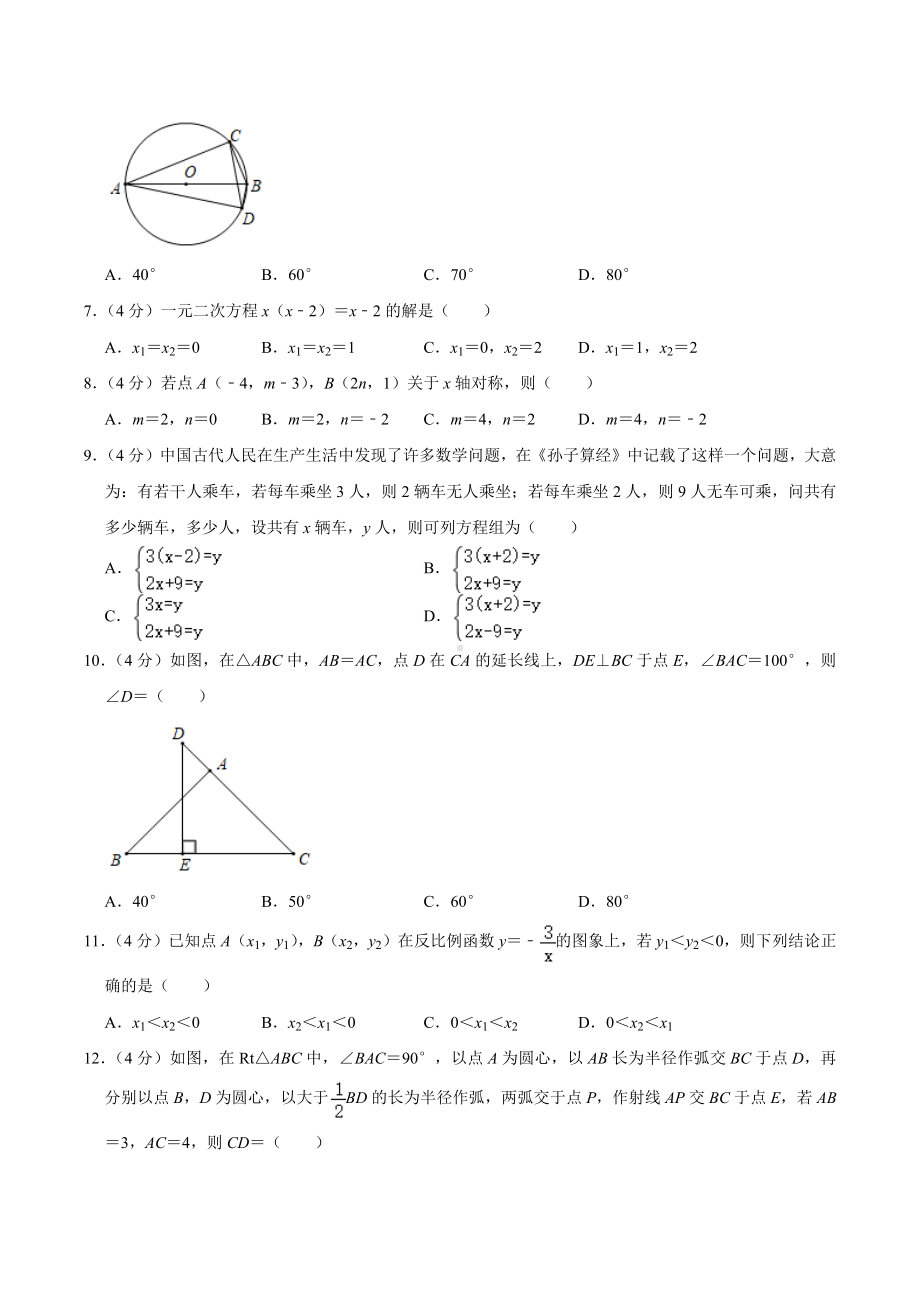 2020年甘肃省兰州市中考数学试卷.docx_第2页