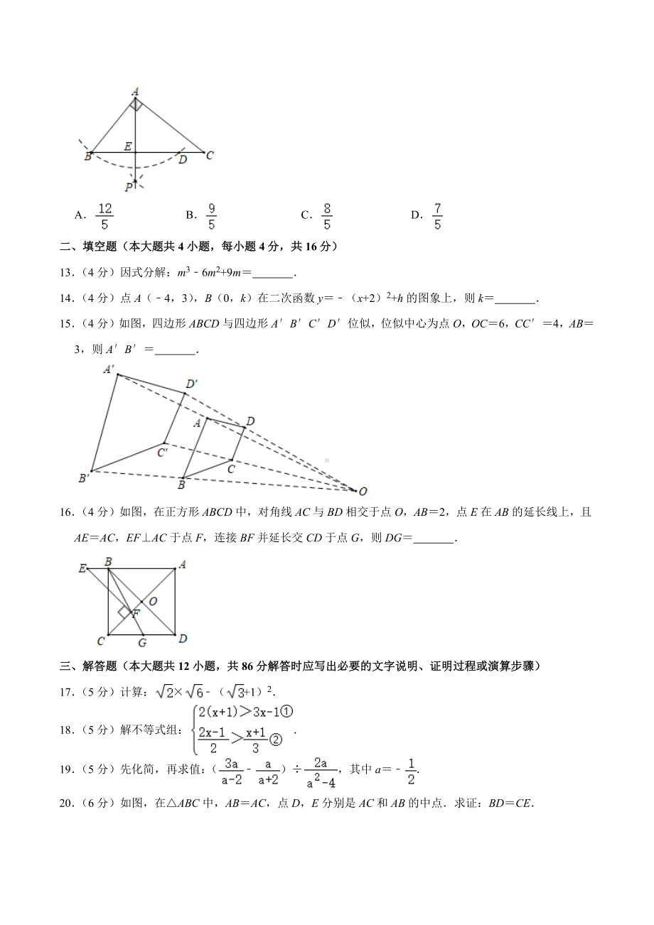 2020年甘肃省兰州市中考数学试卷.docx_第3页