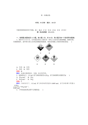 人教版高中化学必修一第一章测试卷.docx