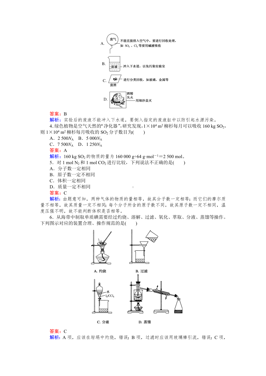 人教版高中化学必修一第一章测试卷.docx_第2页