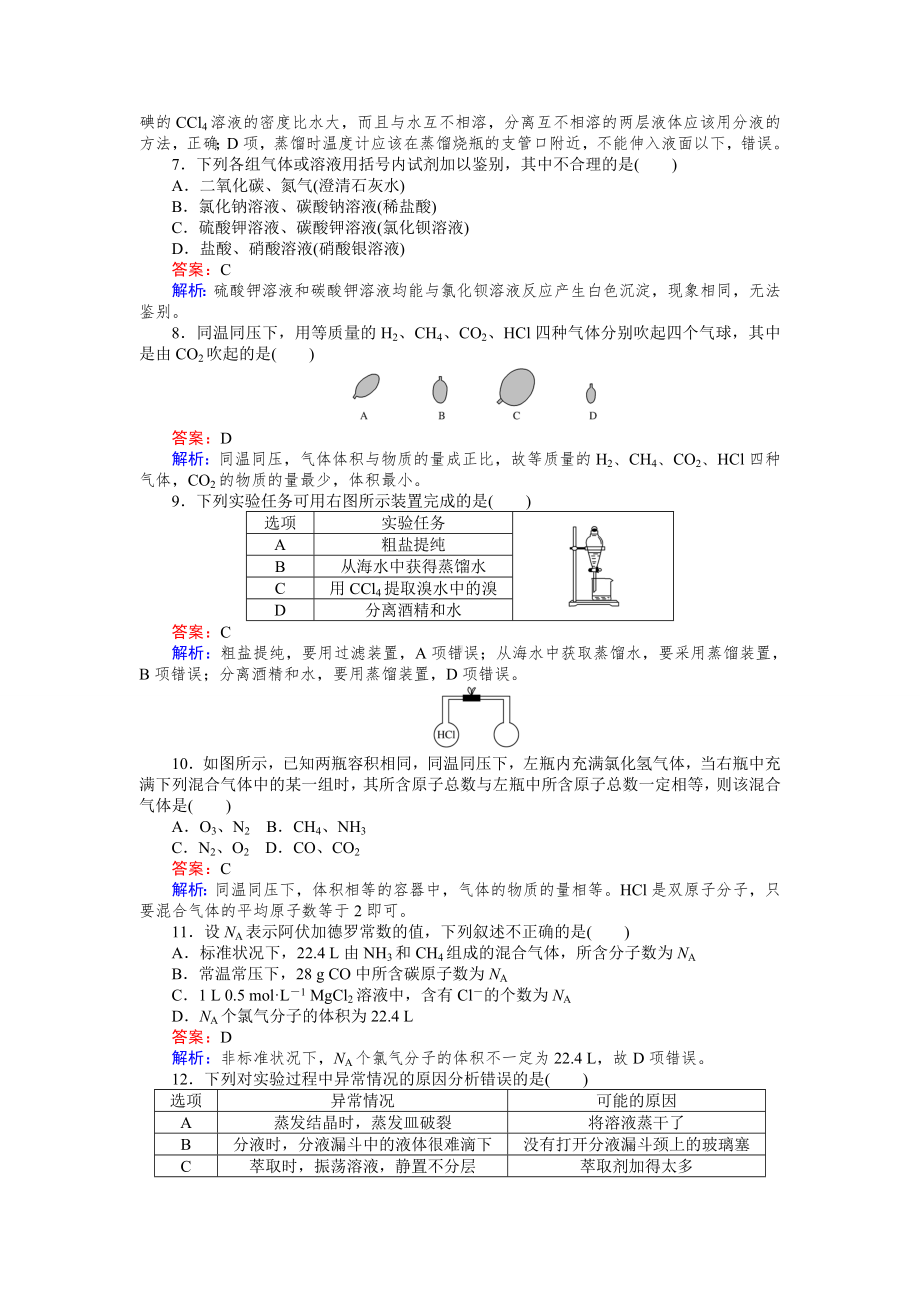 人教版高中化学必修一第一章测试卷.docx_第3页