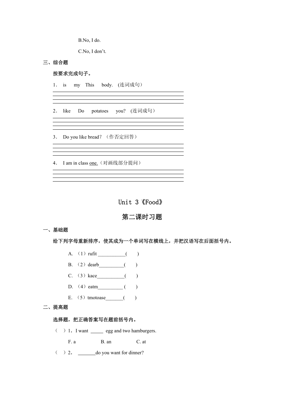 人教(新起点)三年级上册英语Unit-3-Food练习题(含答案).doc_第2页