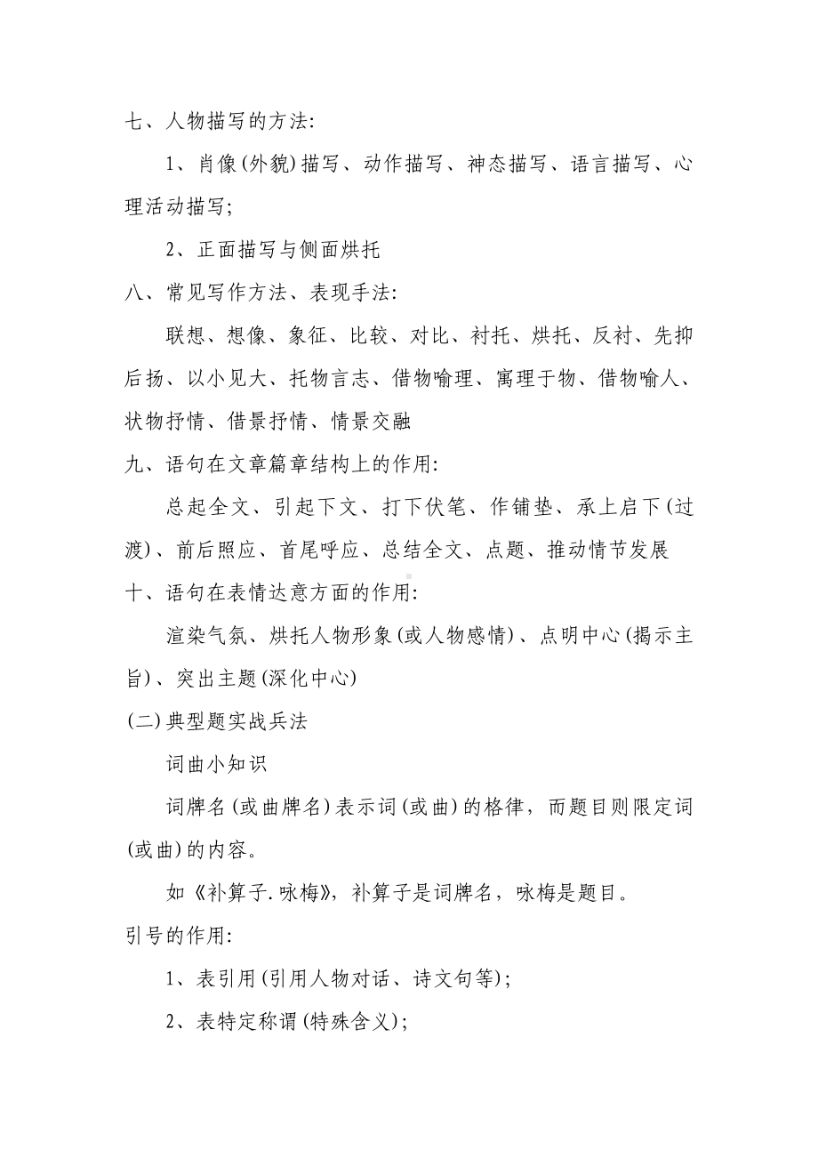 中考语文阅读答题万能公式.doc_第2页