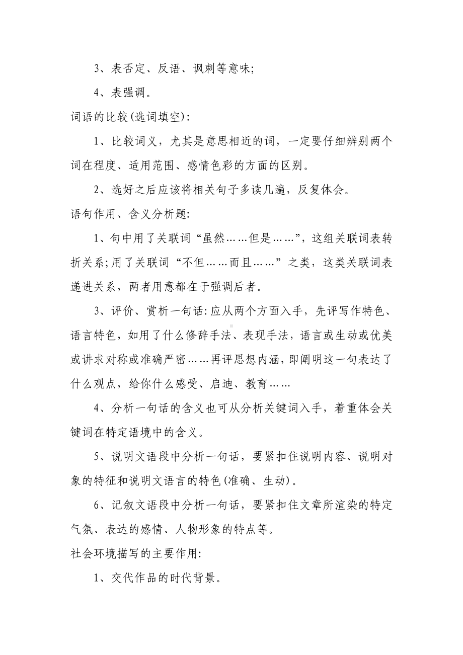 中考语文阅读答题万能公式.doc_第3页