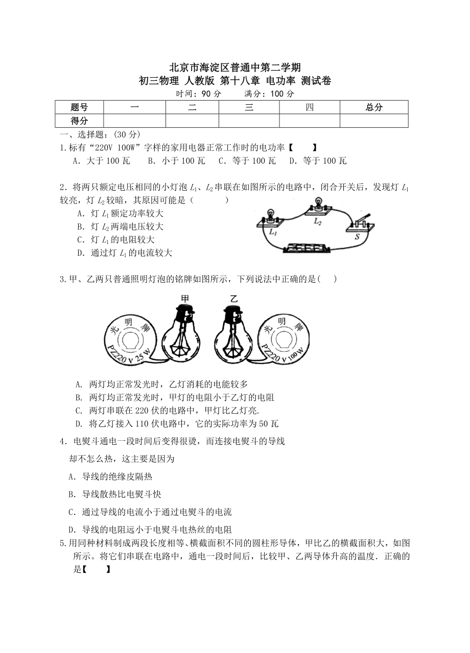 人教版-第十八章-电功率-测试卷.doc_第1页