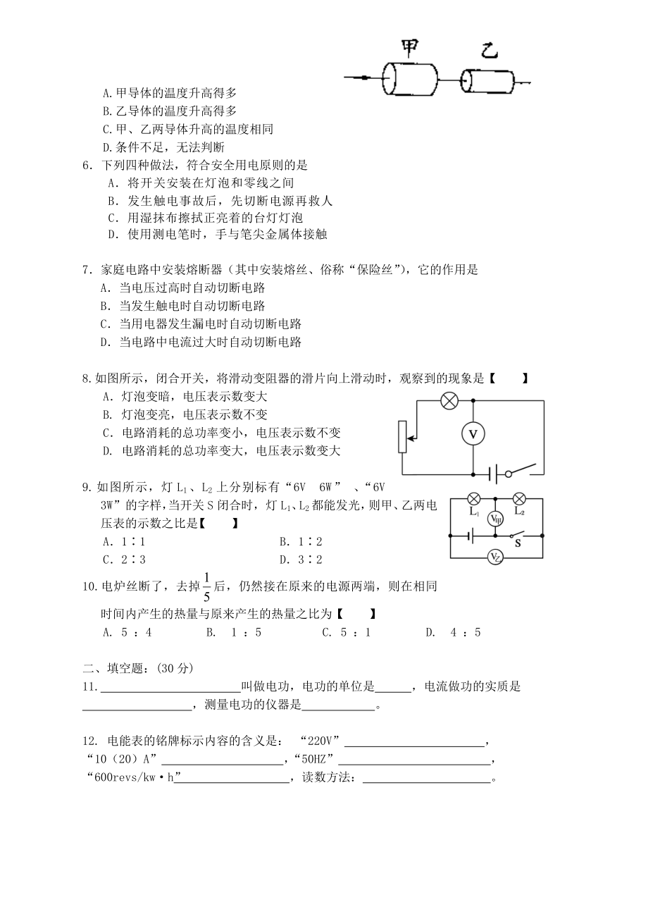 人教版-第十八章-电功率-测试卷.doc_第2页