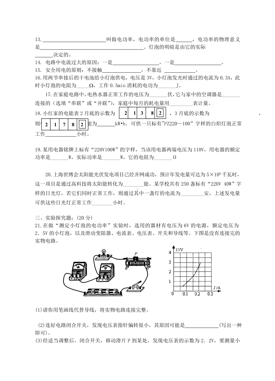 人教版-第十八章-电功率-测试卷.doc_第3页